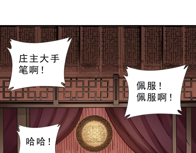 第10话：大侠娶亲！ 第48页