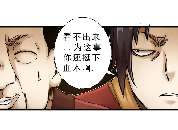 第10话：大侠娶亲！ 第50页
