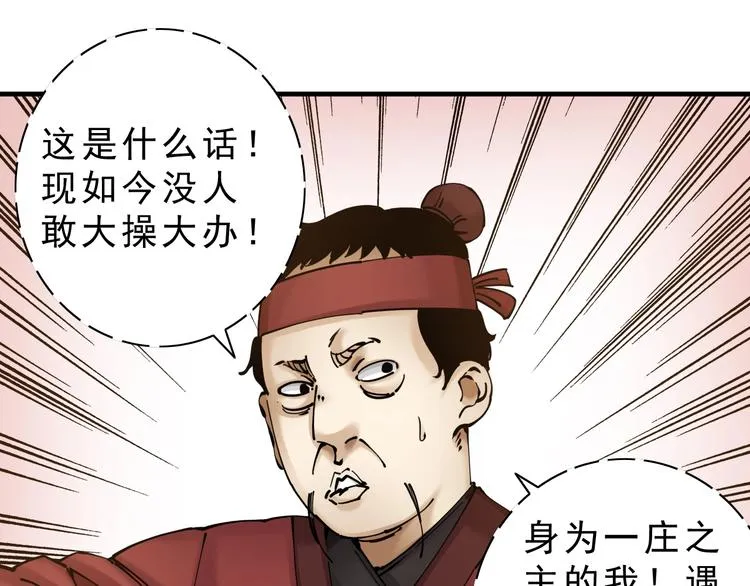 第10话：大侠娶亲！ 第51页