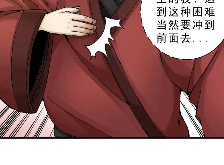 第10话：大侠娶亲！ 第52页