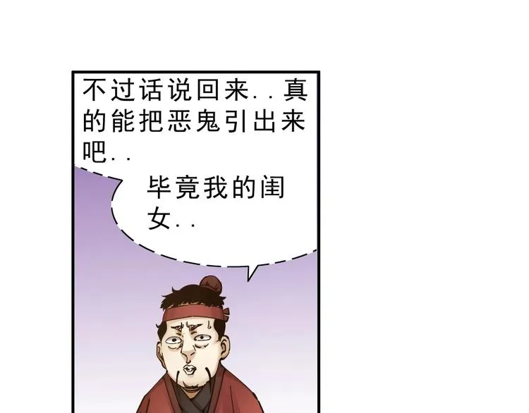第10话：大侠娶亲！ 第53页