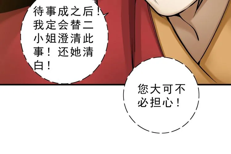 第10话：大侠娶亲！ 第56页
