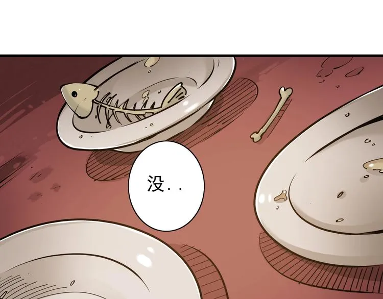 第10话：大侠娶亲！ 第59页