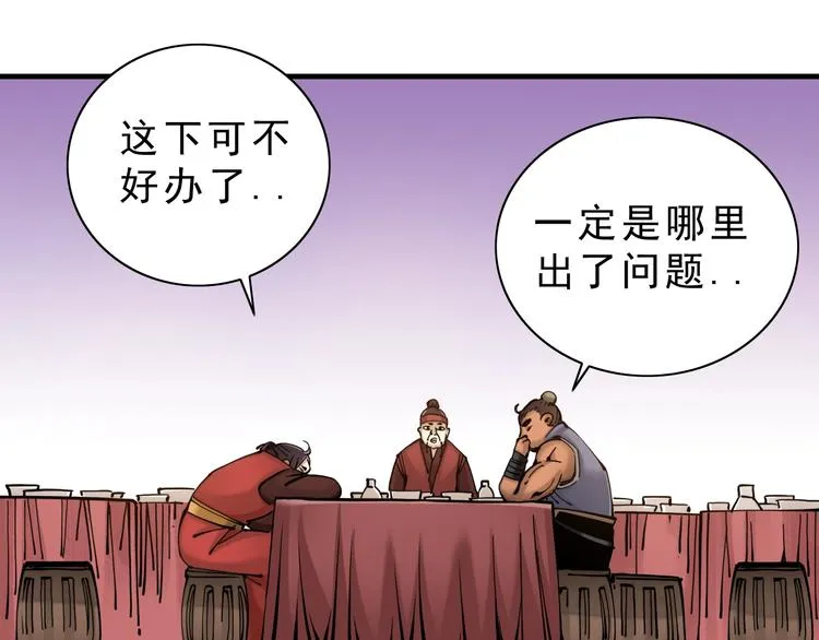 第10话：大侠娶亲！ 第63页