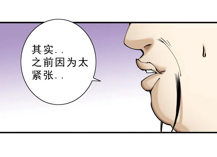第10话：大侠娶亲！ 第67页