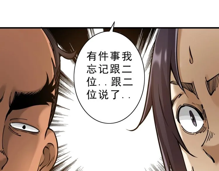 第10话：大侠娶亲！ 第68页