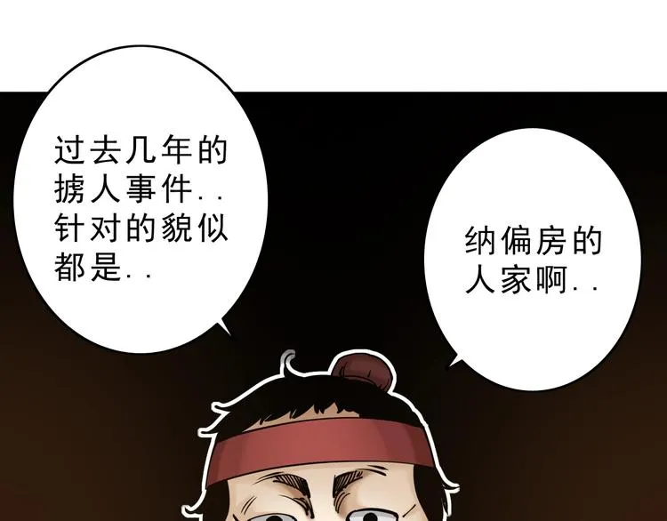 第10话：大侠娶亲！ 第70页