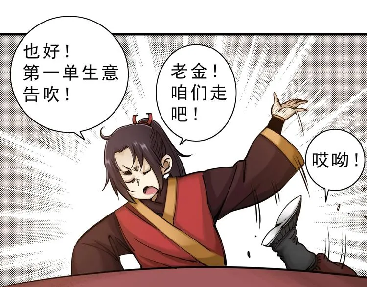 第10话：大侠娶亲！ 第77页