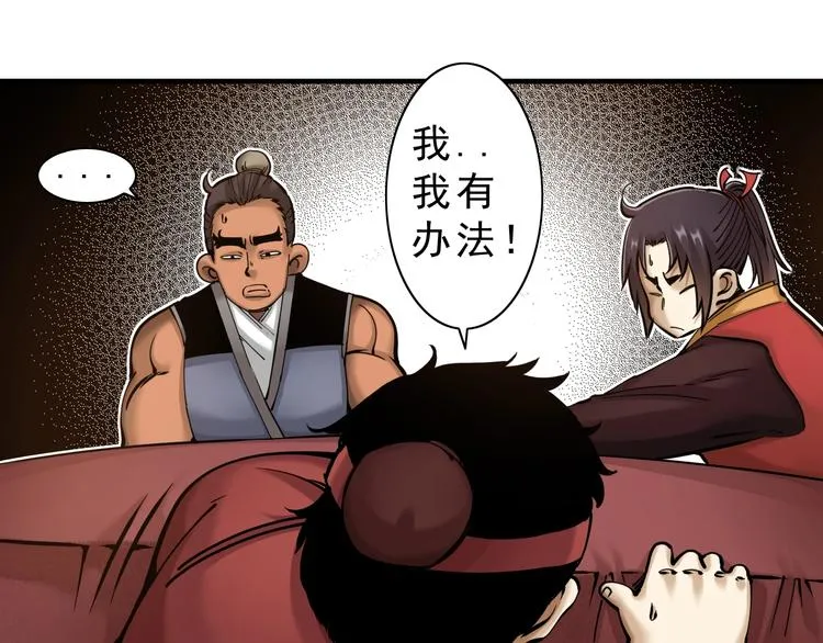 第10话：大侠娶亲！ 第81页