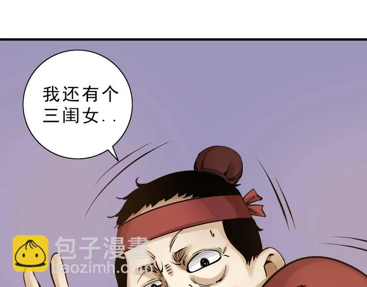 第10话：大侠娶亲！ 第83页