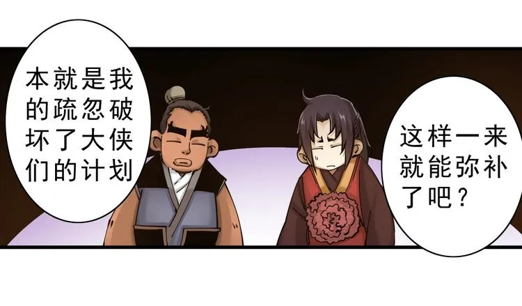 第10话：大侠娶亲！ 第85页