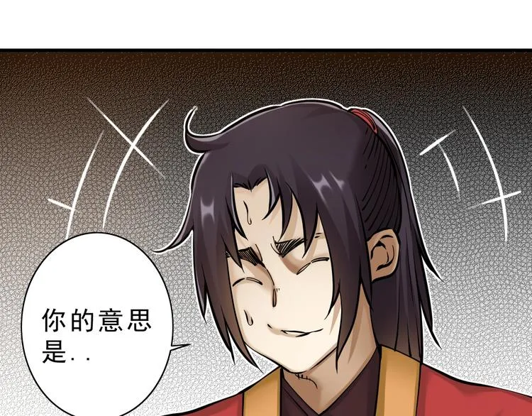 第10话：大侠娶亲！ 第86页