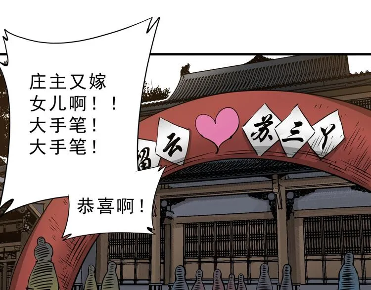 第10话：大侠娶亲！ 第94页