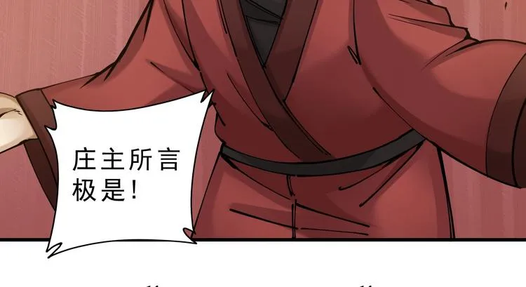 第10话：大侠娶亲！ 第97页