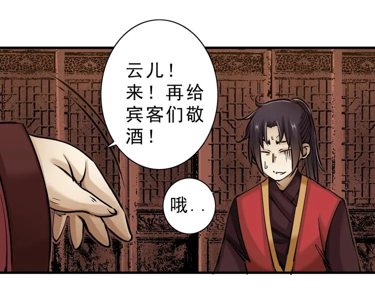 第10话：大侠娶亲！ 第100页