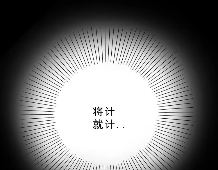 第10话：大侠娶亲！ 第120页