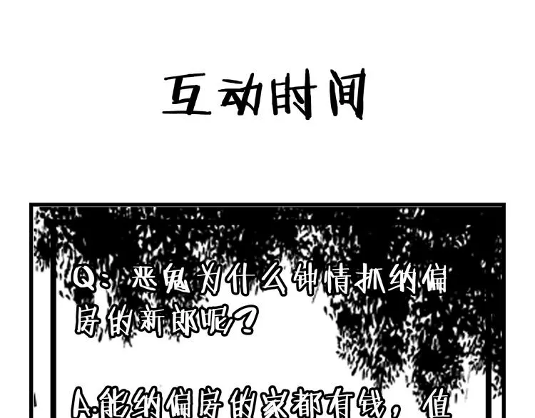 第10话：大侠娶亲！ 第123页