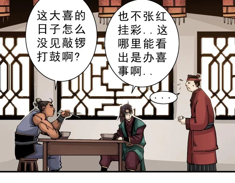第9话：第一单生意！ 第65页