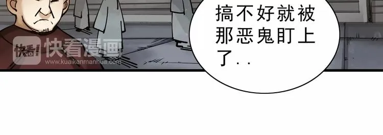 第9话：第一单生意！ 第86页