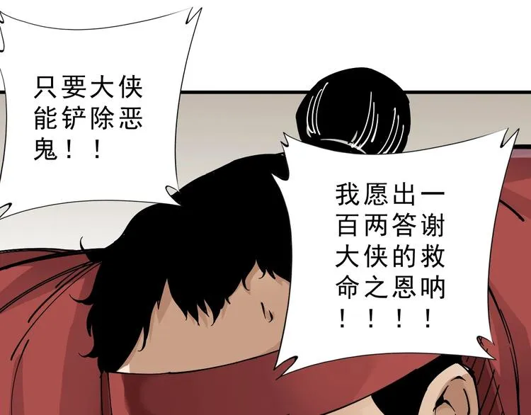 第9话：第一单生意！ 第102页
