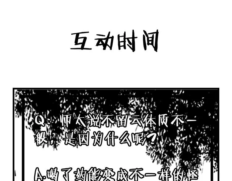 第9话：第一单生意！ 第106页
