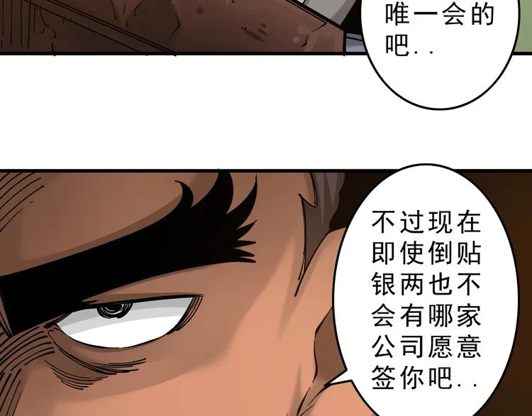 第8话：转机出现！ 第55页