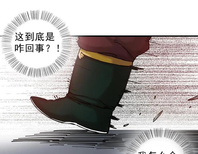 第5话：完了，人设崩了... 第45页