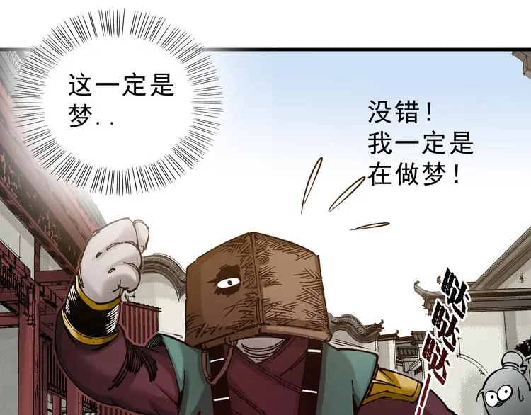 第5话：完了，人设崩了... 第47页