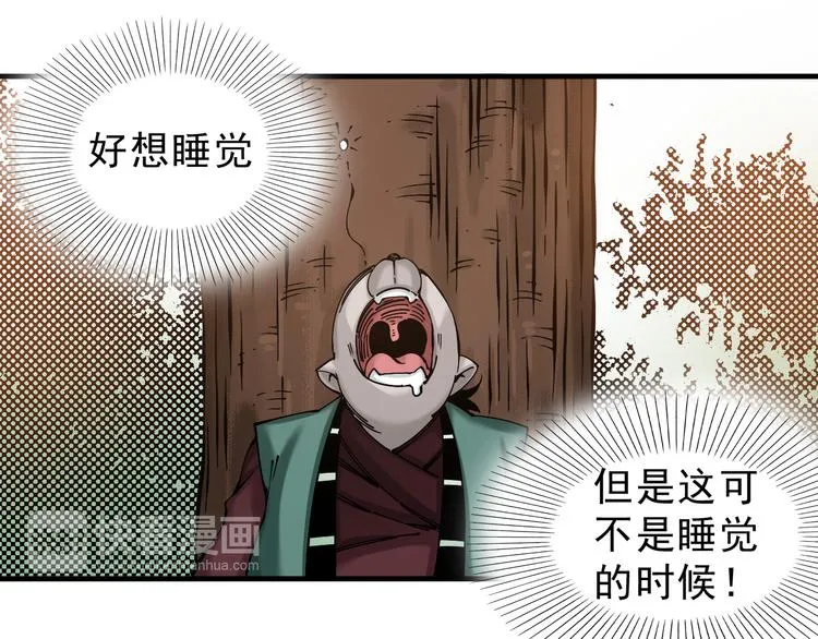 第5话：完了，人设崩了... 第65页