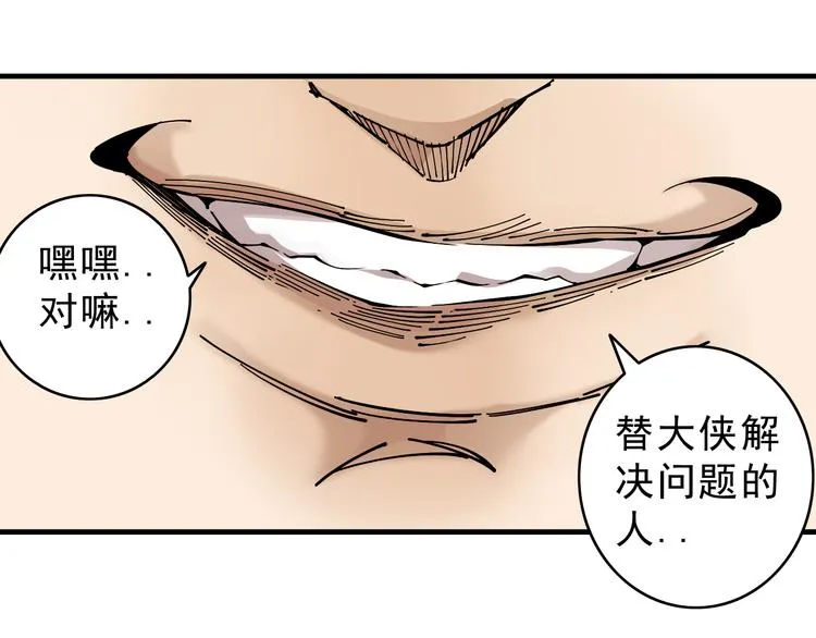 第5话：完了，人设崩了... 第95页