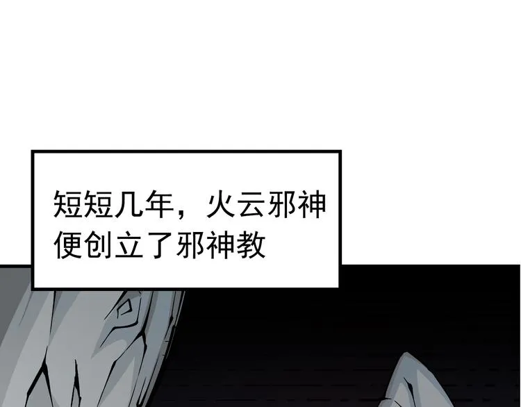 序章：江湖告急怪侠出世 第9页