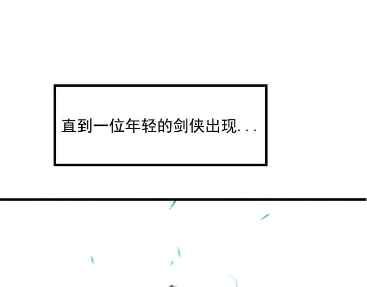 序章：江湖告急怪侠出世 第14页