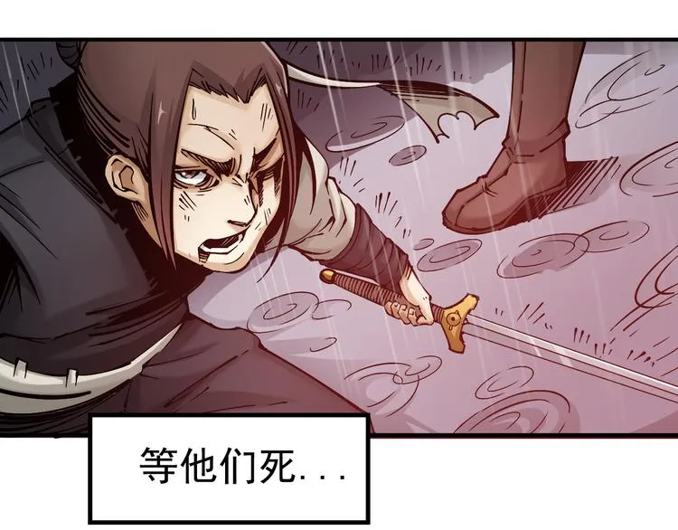 序章：江湖告急怪侠出世 第28页