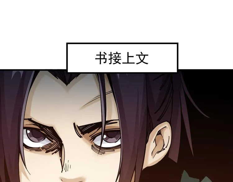 序章：江湖告急怪侠出世 第29页