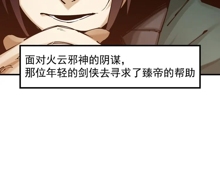 序章：江湖告急怪侠出世 第30页