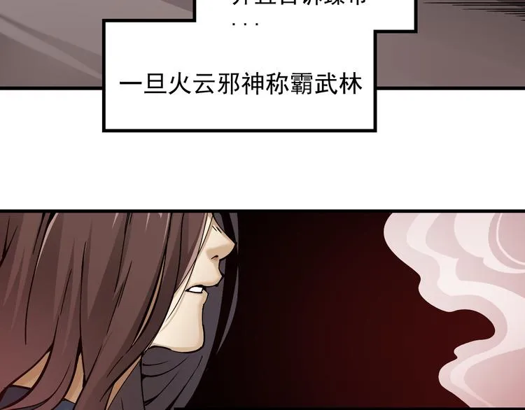 序章：江湖告急怪侠出世 第32页