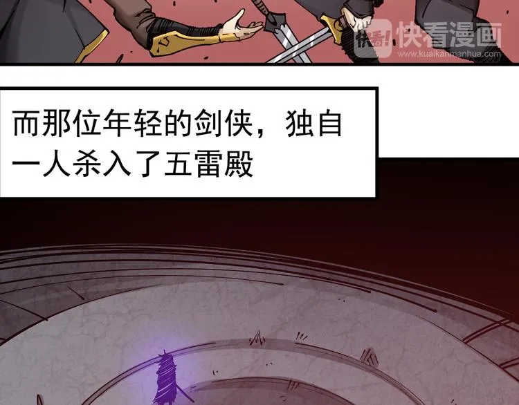 序章：江湖告急怪侠出世 第38页