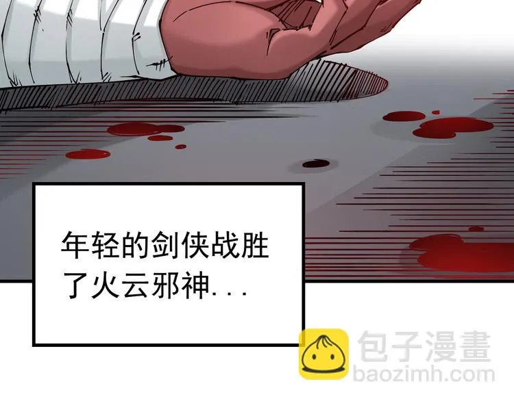 序章：江湖告急怪侠出世 第44页