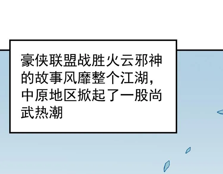 序章：江湖告急怪侠出世 第46页