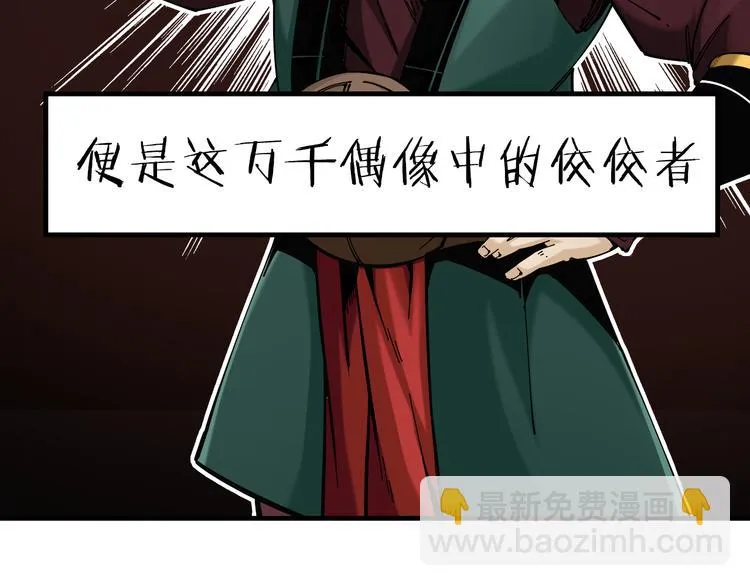序章：江湖告急怪侠出世 第55页