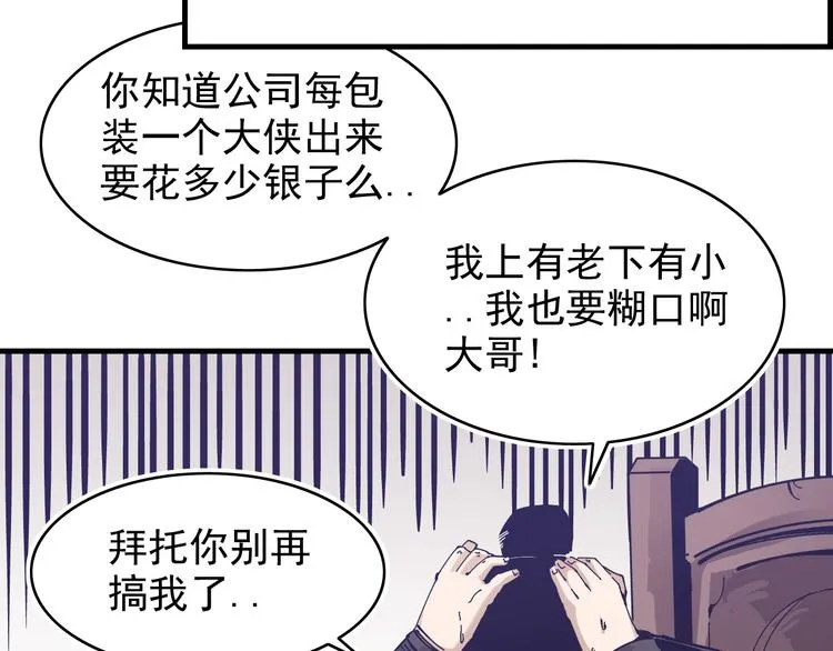 序章：江湖告急怪侠出世 第57页