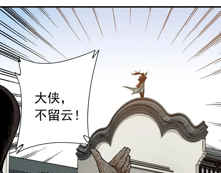序章：江湖告急怪侠出世 第61页