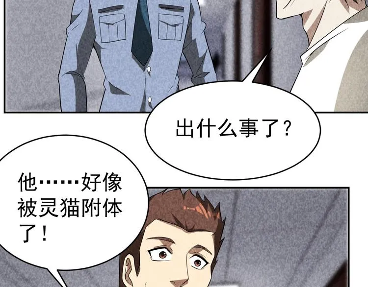 第27话 灵猫之终 第98页