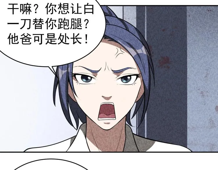第24话 灵猫 第73页