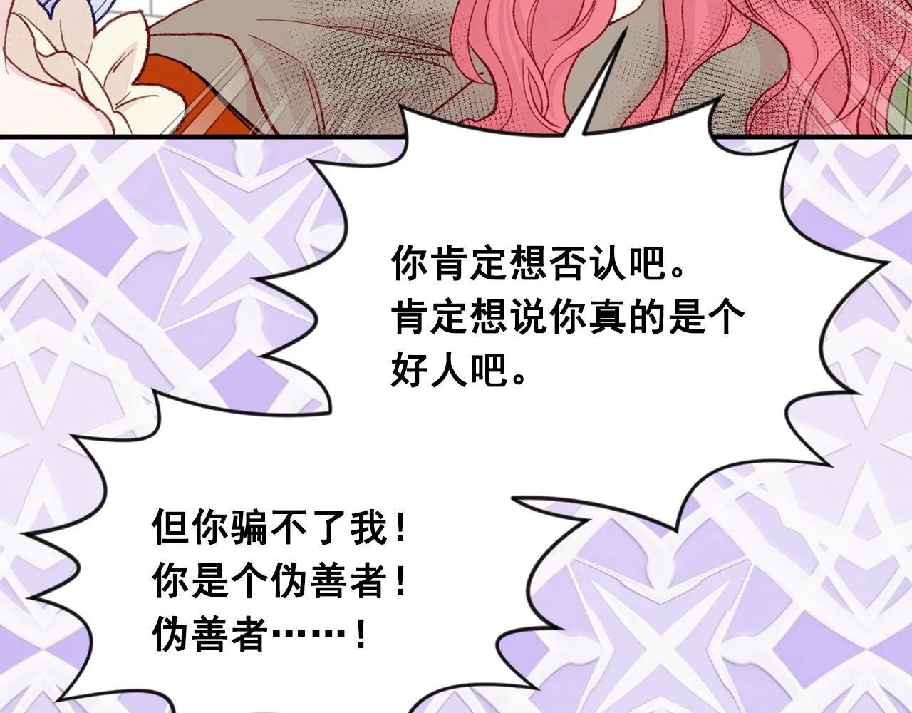 第3季 第25话 曾经爱过 第33页
