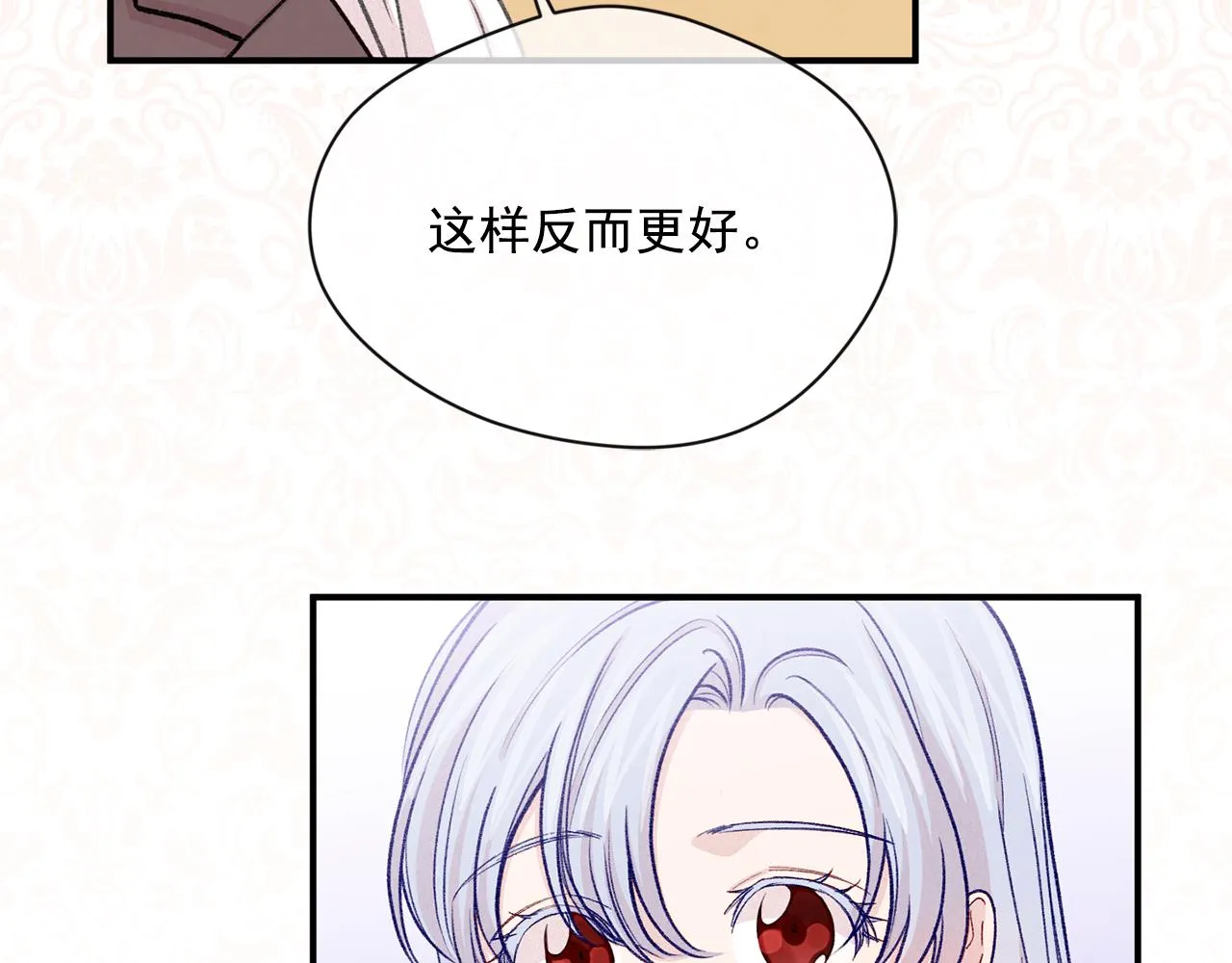 第3季 第23话 绝不认错 第21页