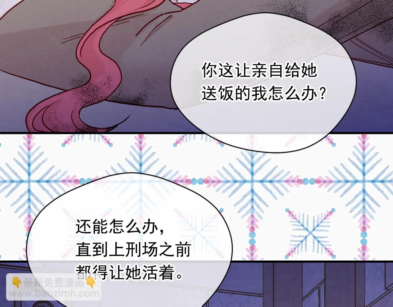 第3季 第23话 绝不认错 第74页