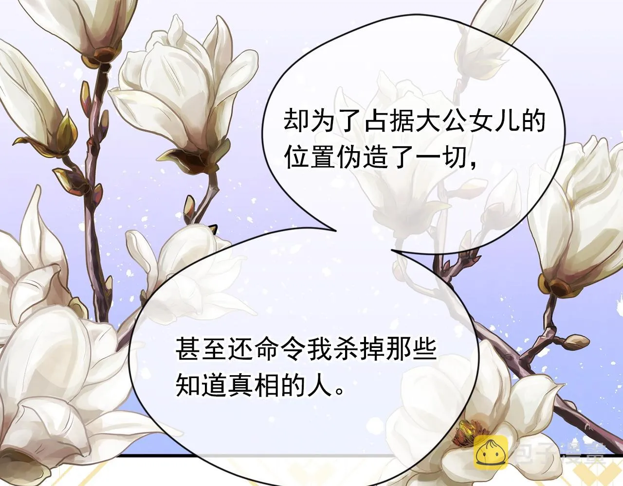 第3季 第22话 处以死刑 第79页