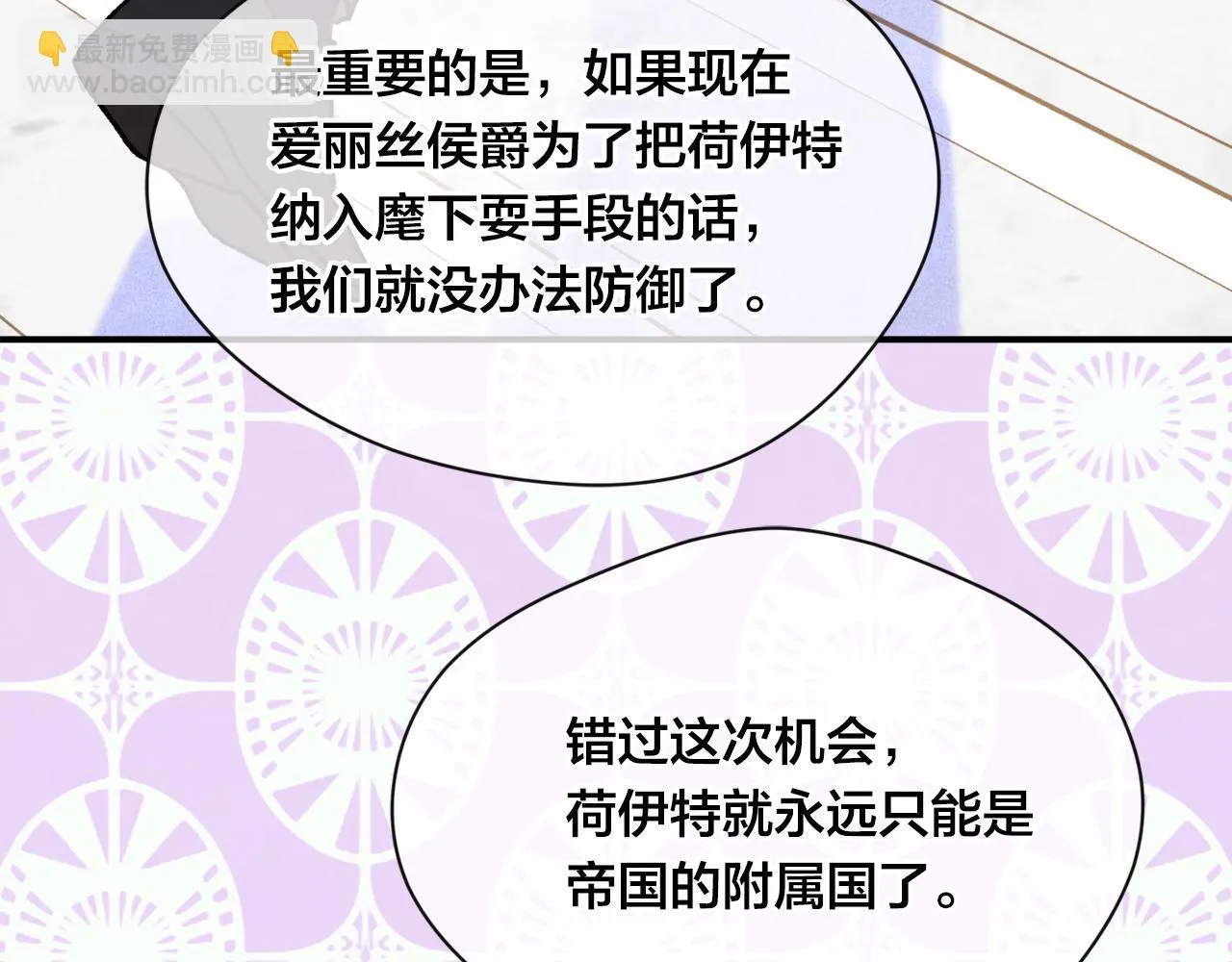 第3季 第21话 主君归来 第75页