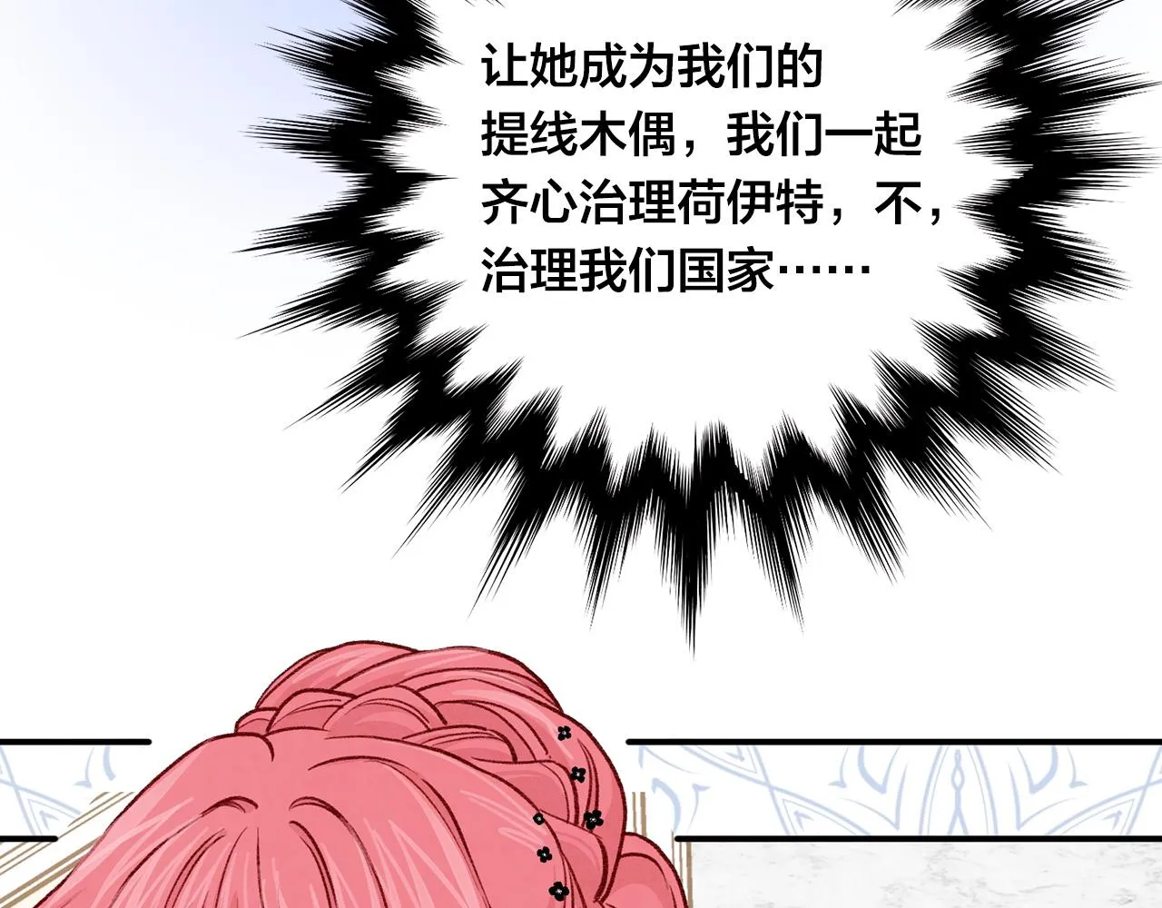 第3季 第21话 主君归来 第92页